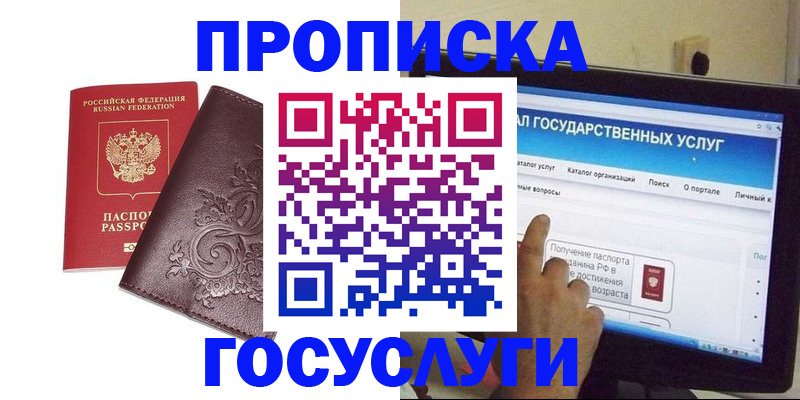 прописка регистрация в Могочи